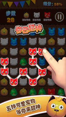 宠物消消乐下载手机版