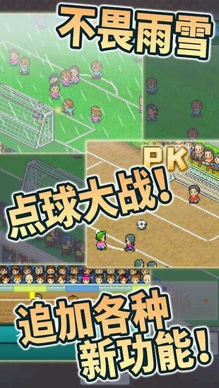 冠军足球物语2下载