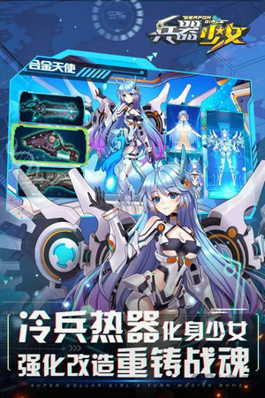 兵器少女破解版下载