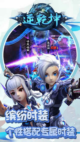 逆乾坤手游官网下载