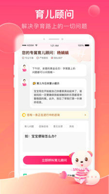 孩子王app安卓版