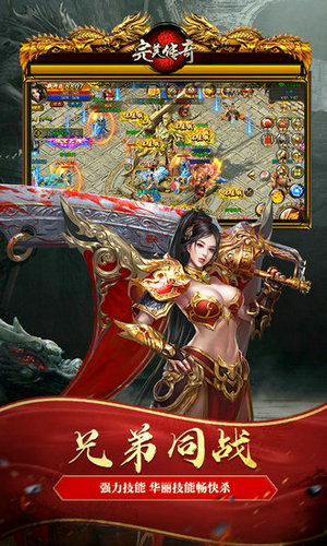 完美传奇破解版