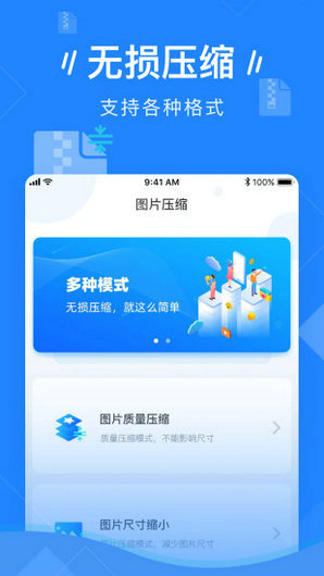 图片压缩软件app下载