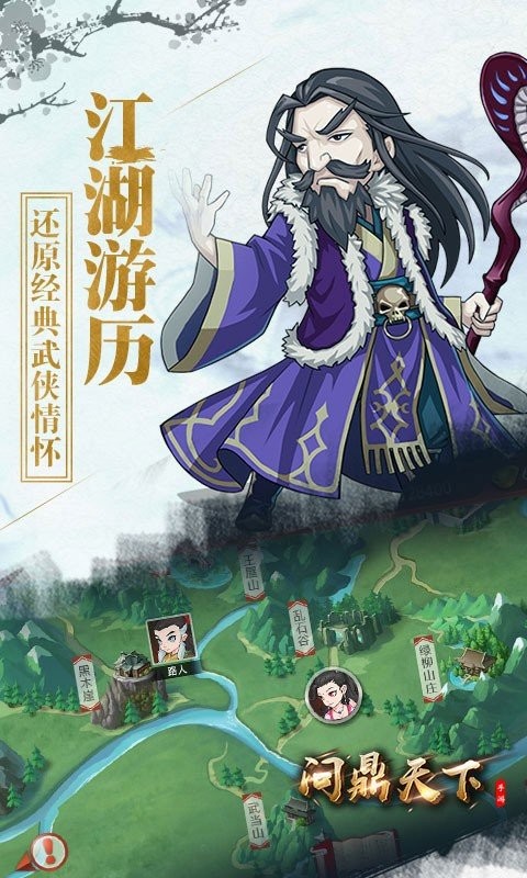 问鼎天下下载