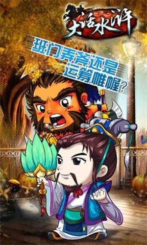 大话水浒手游一键端最新版