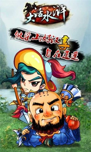 大话水浒手游最新版下载