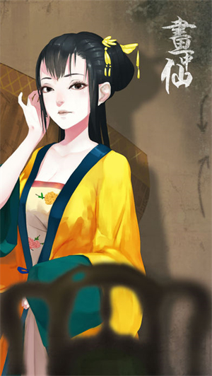 画中仙手游下载最新版