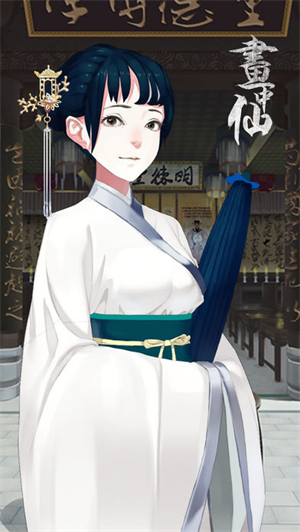 画中仙最新版下载