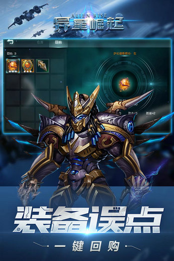 异星崛起手游完整版