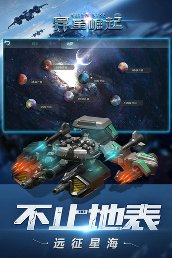 异星崛起手游完整版