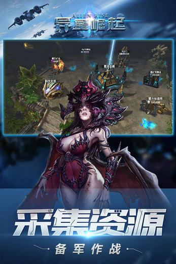 异星崛起下载手机版