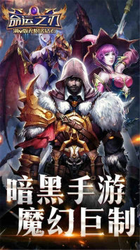 命运之刃手游下载最新版本