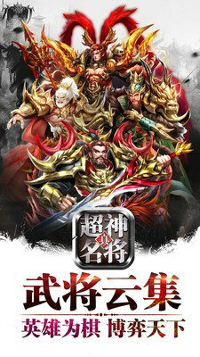 超神名将传满v变态版