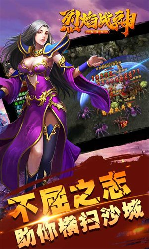 烈焰战神无限元宝版下载