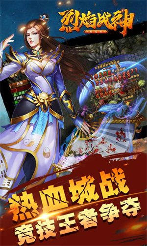 烈焰战神手游下载无限元宝版