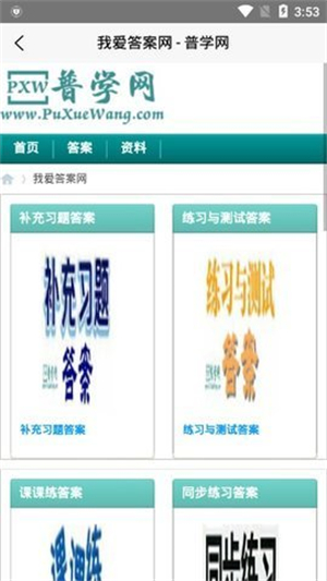 普学网下载安装最新版下载