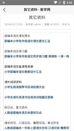 普学网下载答案最新版