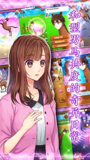 马之王子殿下破解版下载