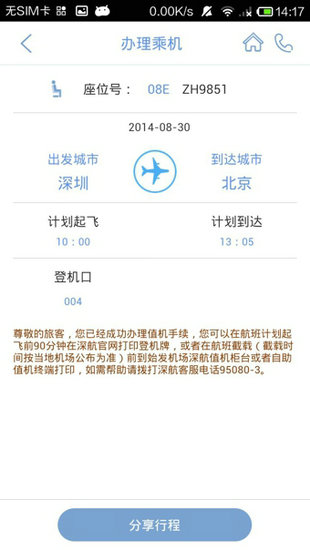 深圳航空下载
