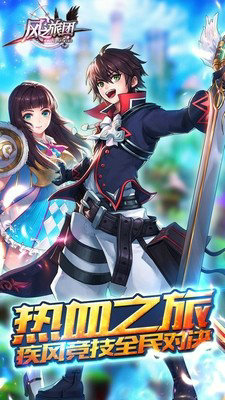 风之旅团破解版下载