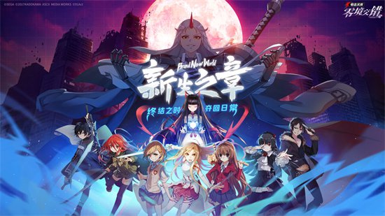 零境交错国际服安卓下载