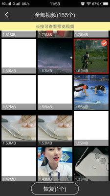 手机视频恢复大师