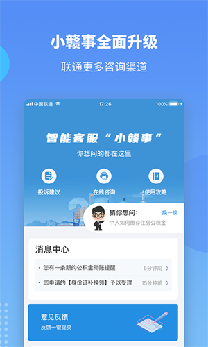 赣服通app安卓版下载