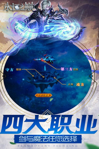 永恒之巅手游怀旧服官网