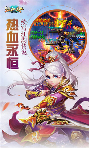 热血武林手游官方下载