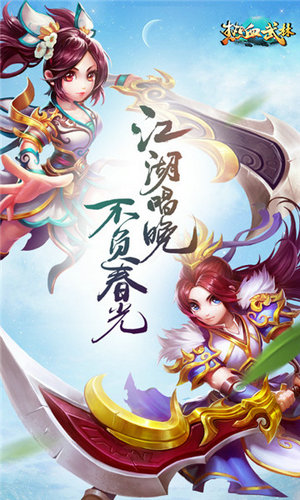 热血武林竖屏版