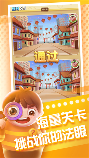 全民来找茬赚钱软件正版