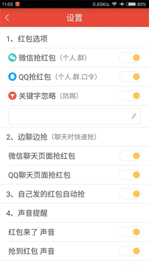 红包猎手自动抢红包下载