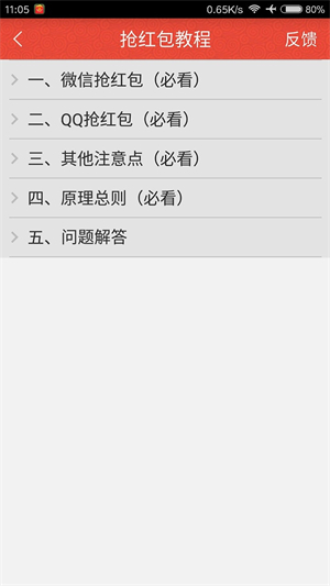 红包猎手永久版不付费版