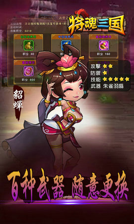 将魂三国破解版