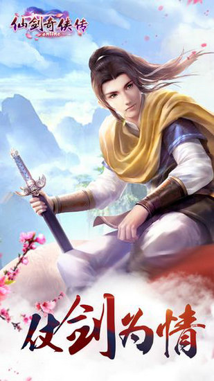 仙剑奇侠传online下载
