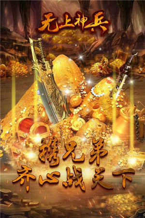 无上神兵手游最新版