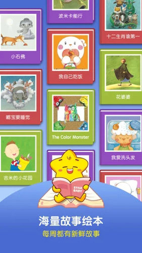 星宝乐园绘本故事手机版
