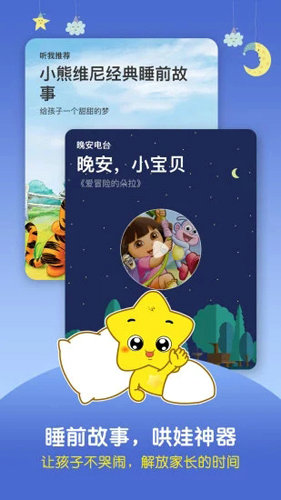 星宝乐园绘本故事app官方下载