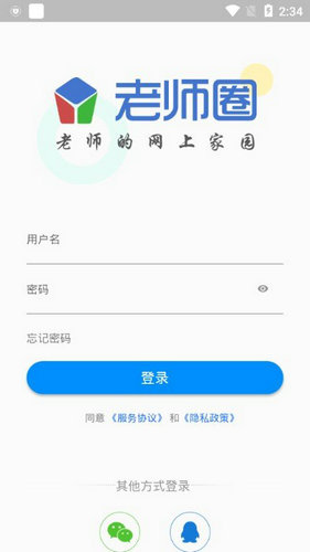 山东教师教育网手机版