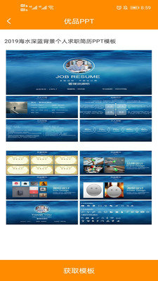 优品ppt免费模板
