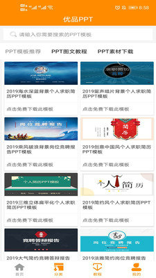 优品ppt官网下载