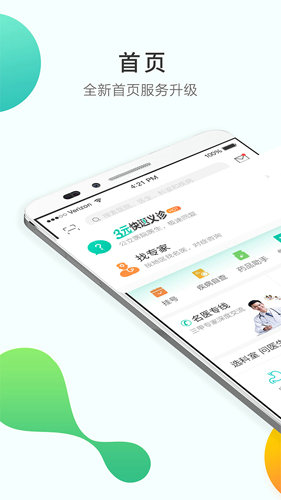 问医生app手机版