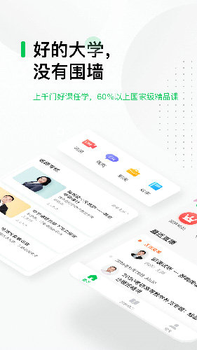 中国大学慕课app安卓版