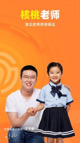 核桃编程app家长端