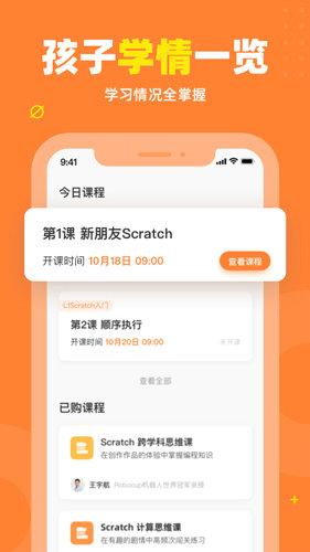 核桃编程app官方下载