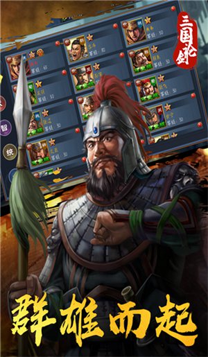 三国论剑破解版下载