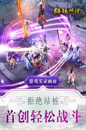 轩辕传说破解版无限元宝版