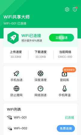 wifi共享大师手机版下载