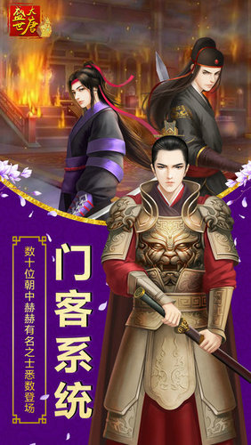 盛世大唐手游单机破解版