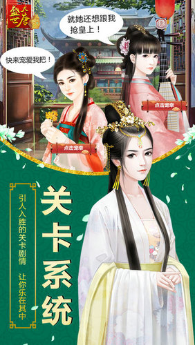 盛世大唐手游下载单机版